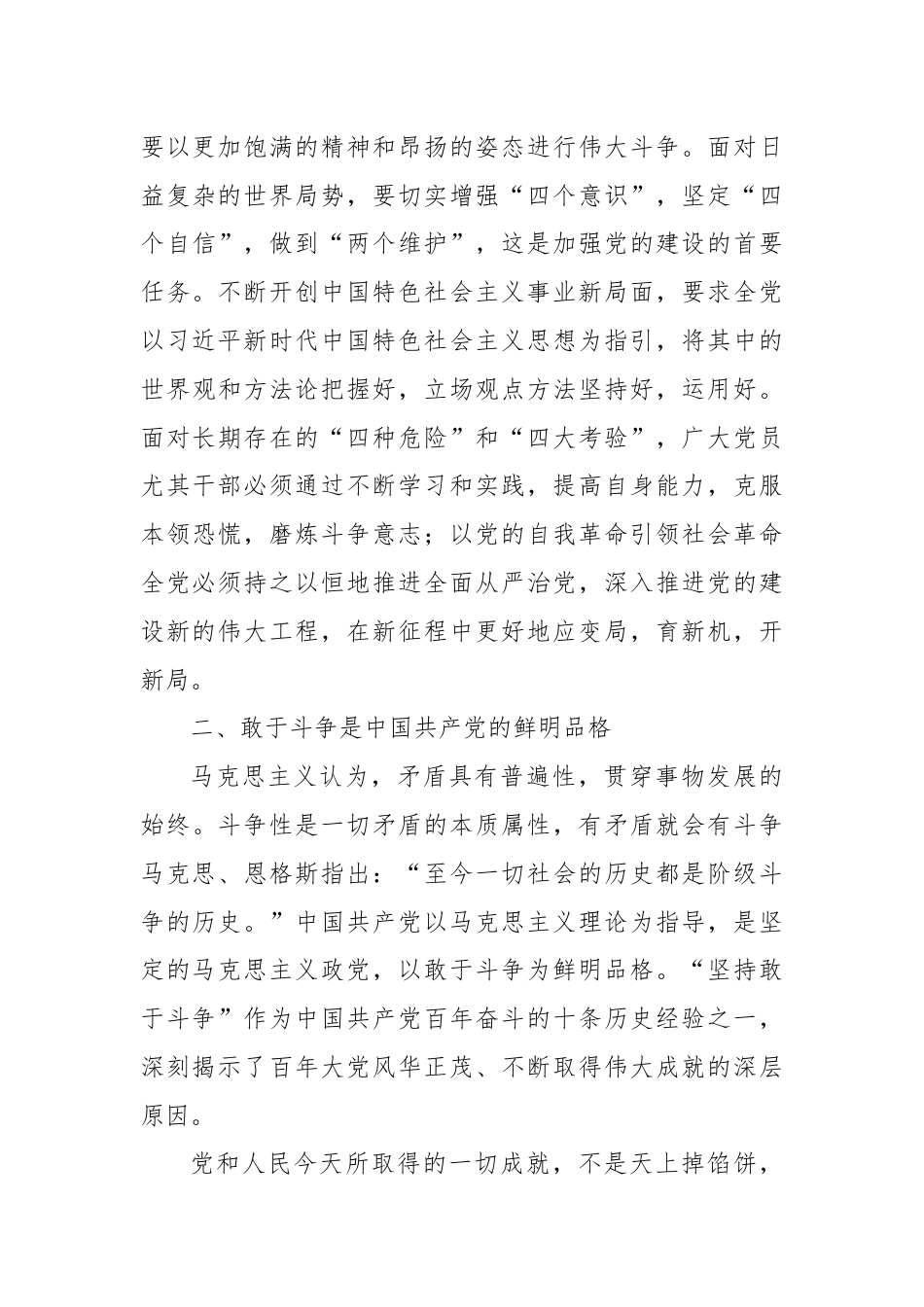 党课：依靠顽强斗争打开事业发展新天地.docx_第3页