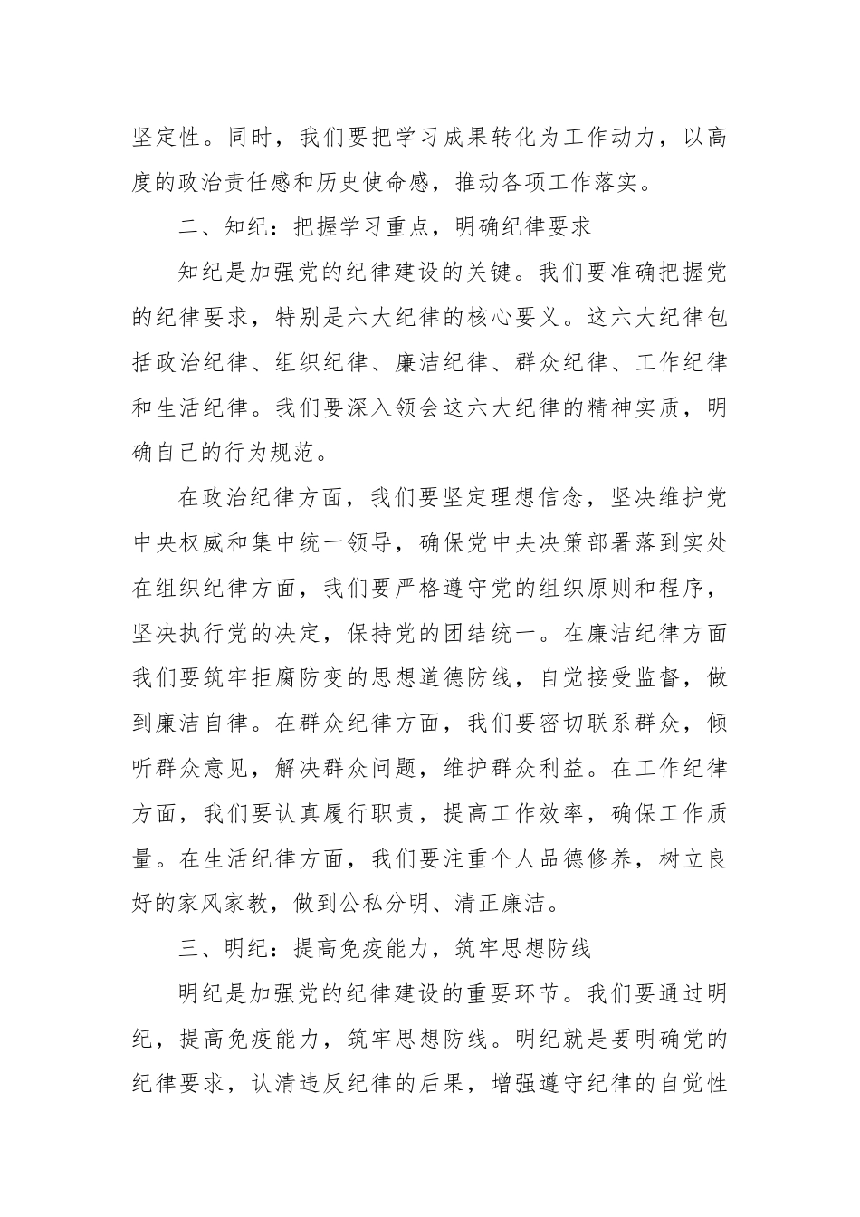 党课讲稿：学纪知纪明纪自觉做忠诚干净担当的合格党员.docx_第2页