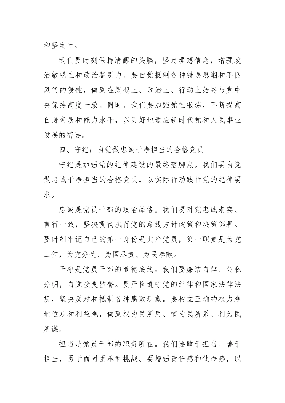 党课讲稿：学纪知纪明纪自觉做忠诚干净担当的合格党员.docx_第3页