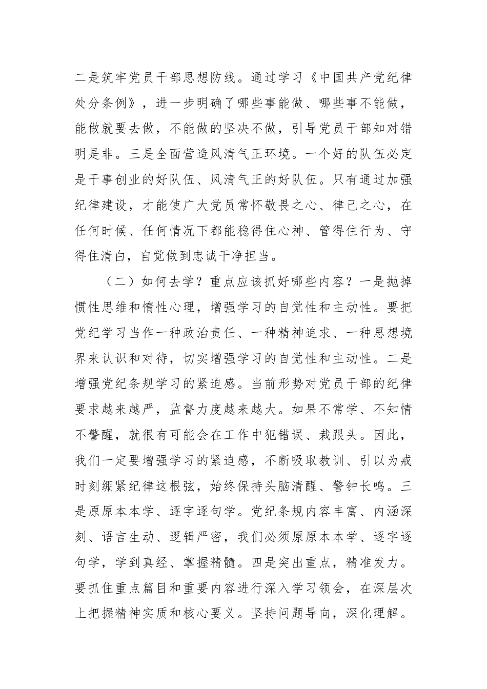 党课讲稿：做党纪学习的“研学者”“明悟者”“践行者”.docx_第2页