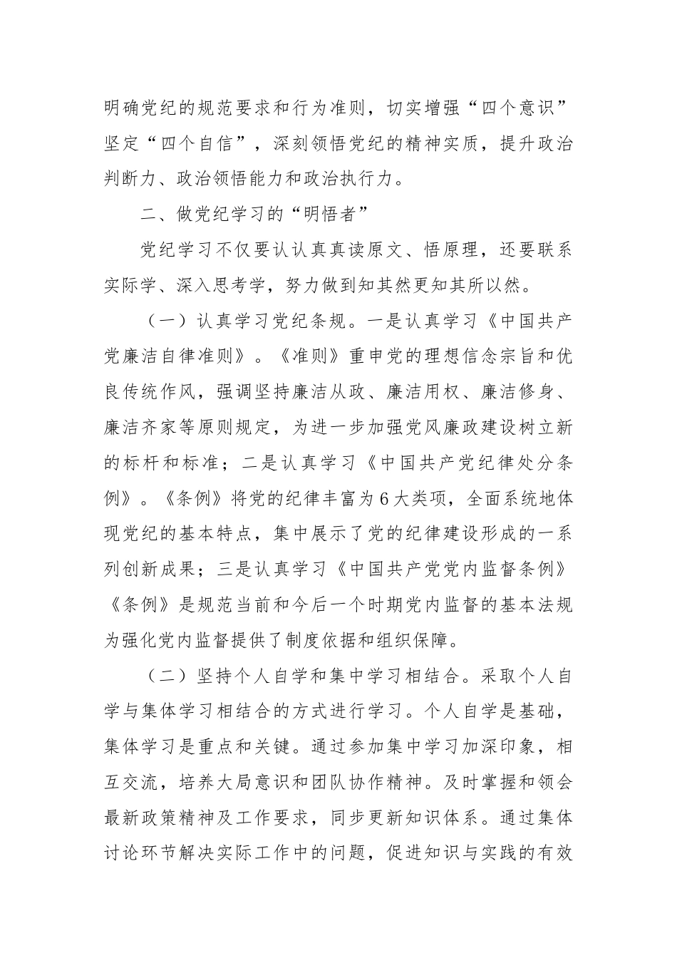 党课讲稿：做党纪学习的“研学者”“明悟者”“践行者”.docx_第3页