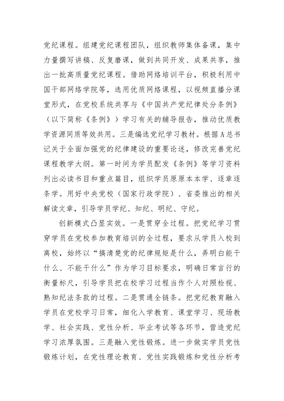 党校研讨发言：抓实党纪学习教育必修课.docx_第2页