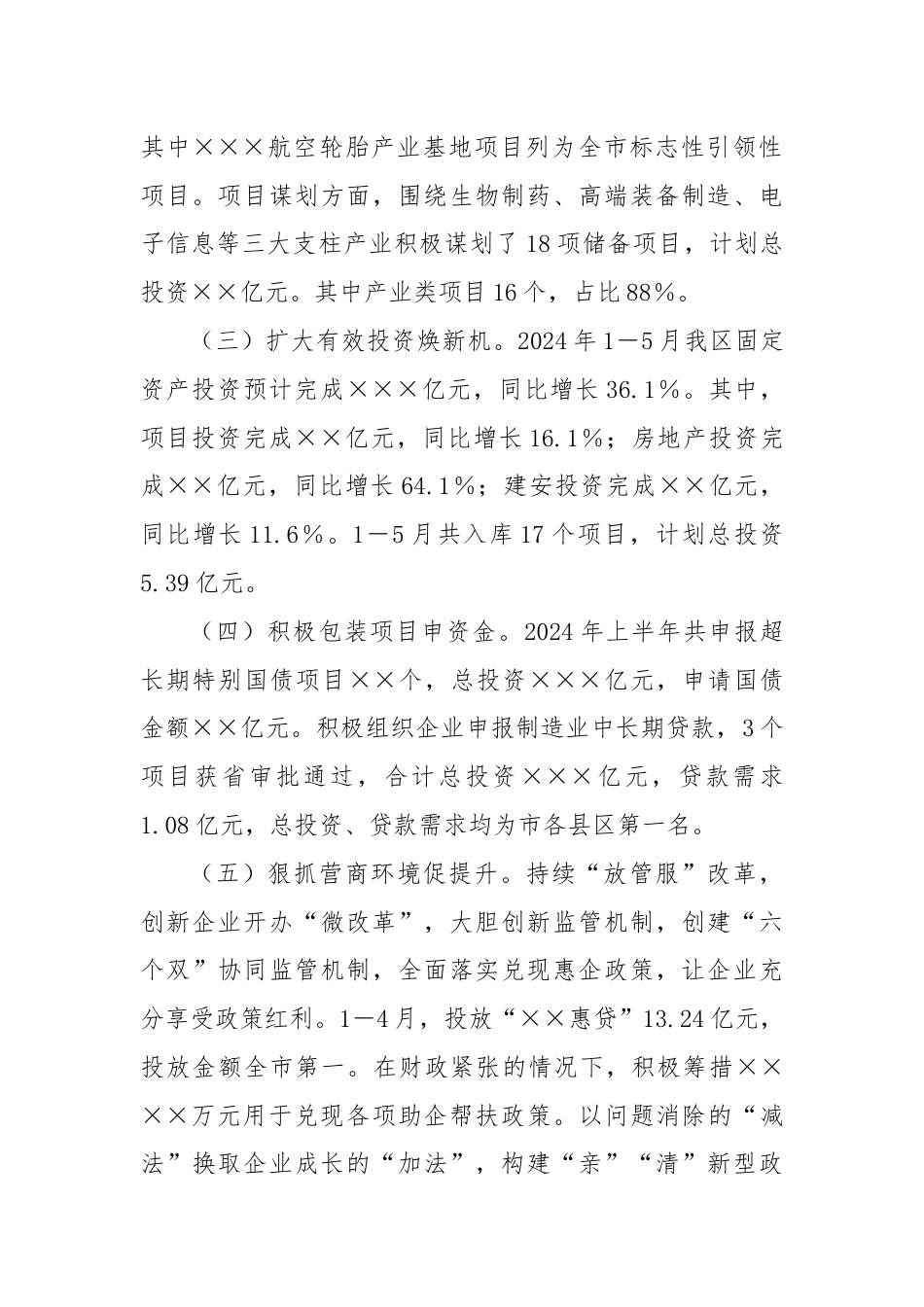 发改局2024年上半年工作总结和下半年工作计划.docx_第2页