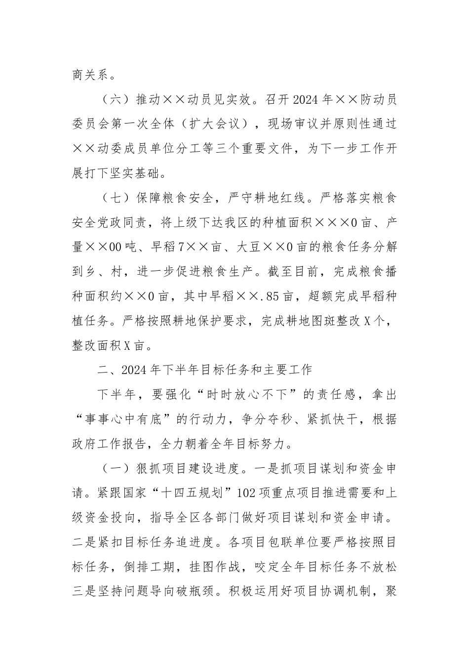 发改局2024年上半年工作总结和下半年工作计划.docx_第3页