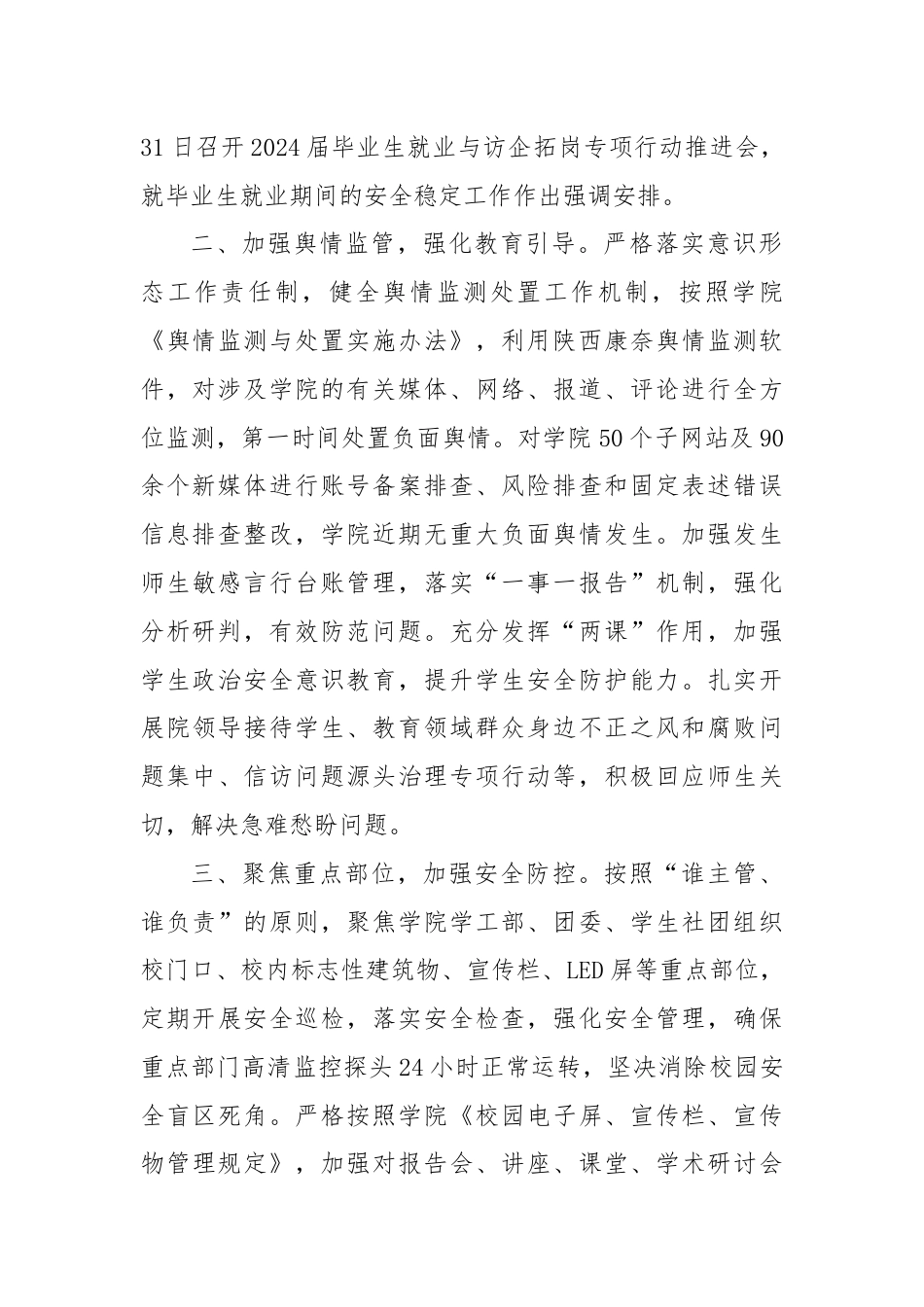 高校关于当前安全稳定工作情况的汇报.docx_第2页