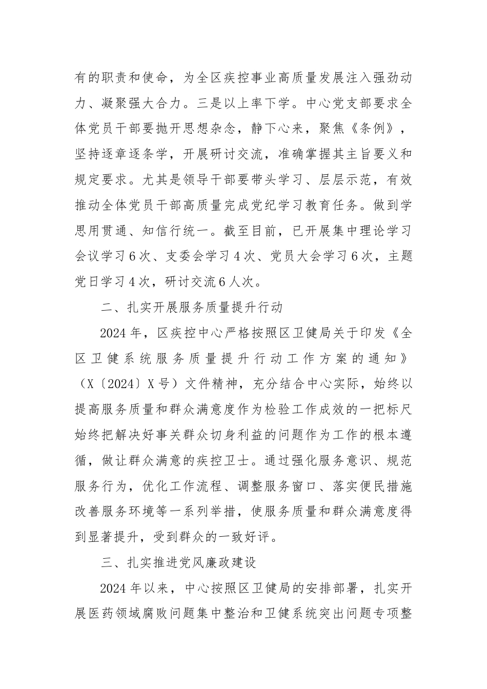 关于2024年上半年疾控重点工作总结的报告.docx_第2页