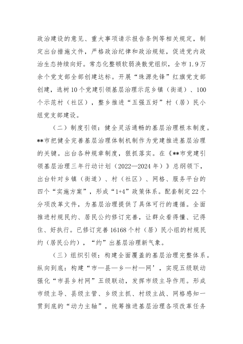 关于某市党建引领基层治理情况的调研报告.docx_第2页