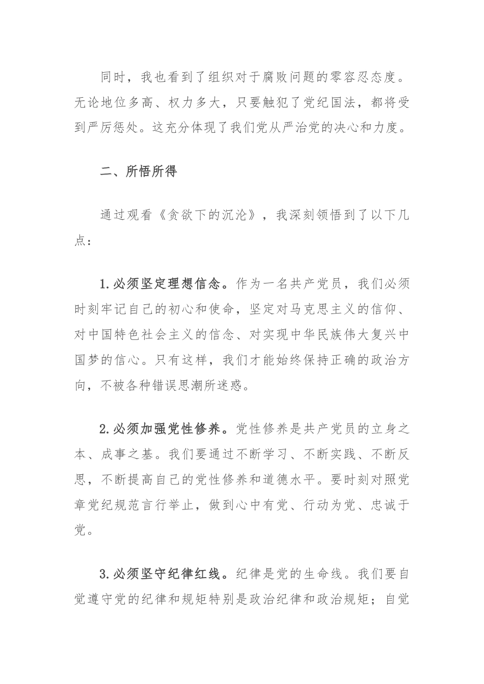 观看警示教育片心得感悟.docx_第2页