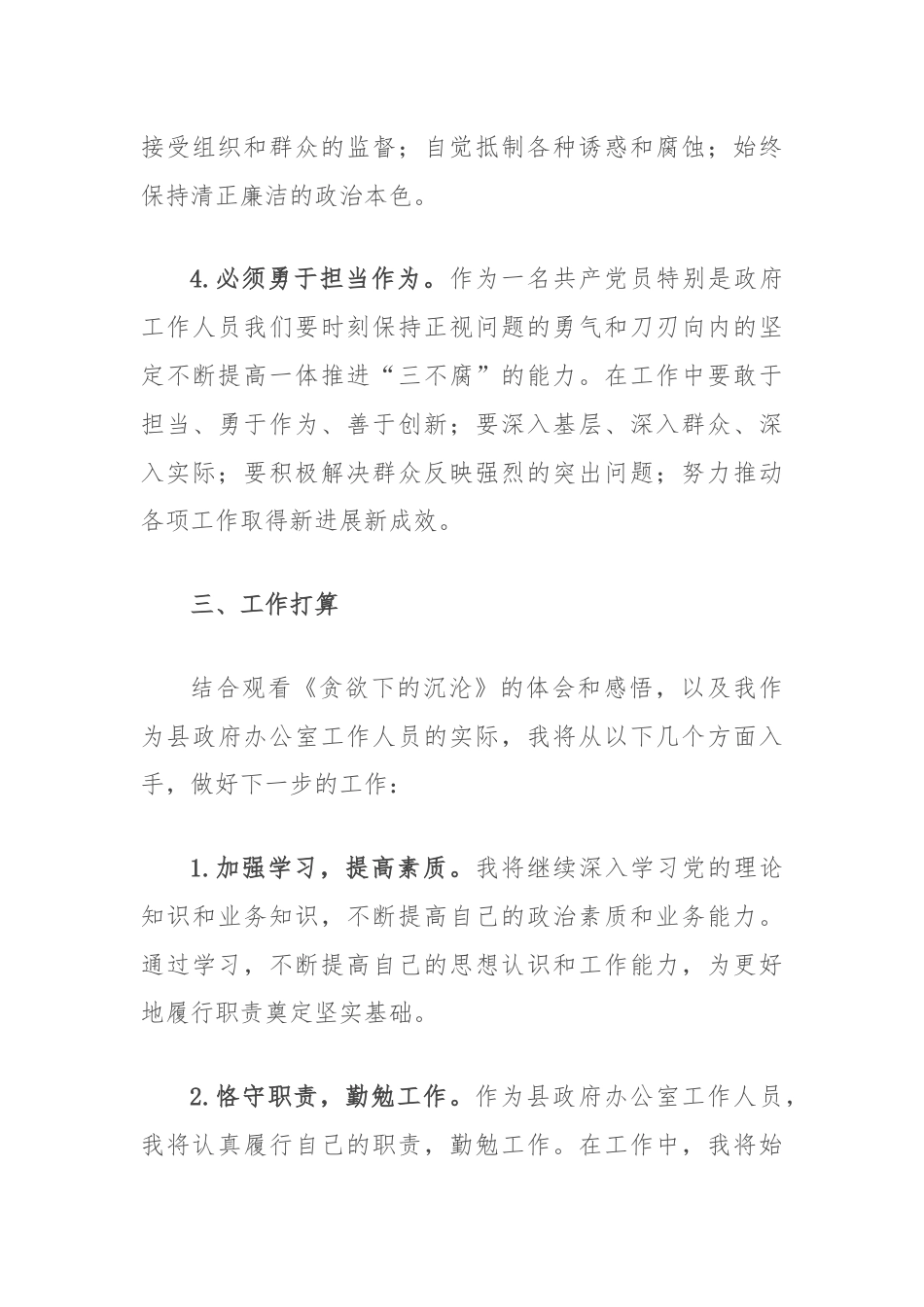 观看警示教育片心得感悟.docx_第3页