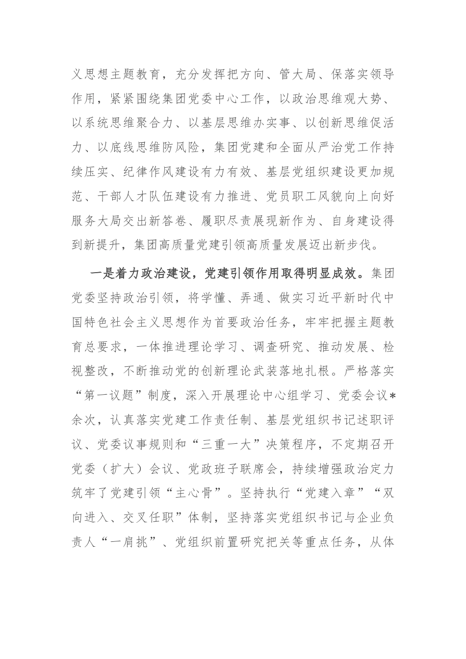 国企2024年度党建工作总结表彰（两优一先）会议讲话.docx_第2页