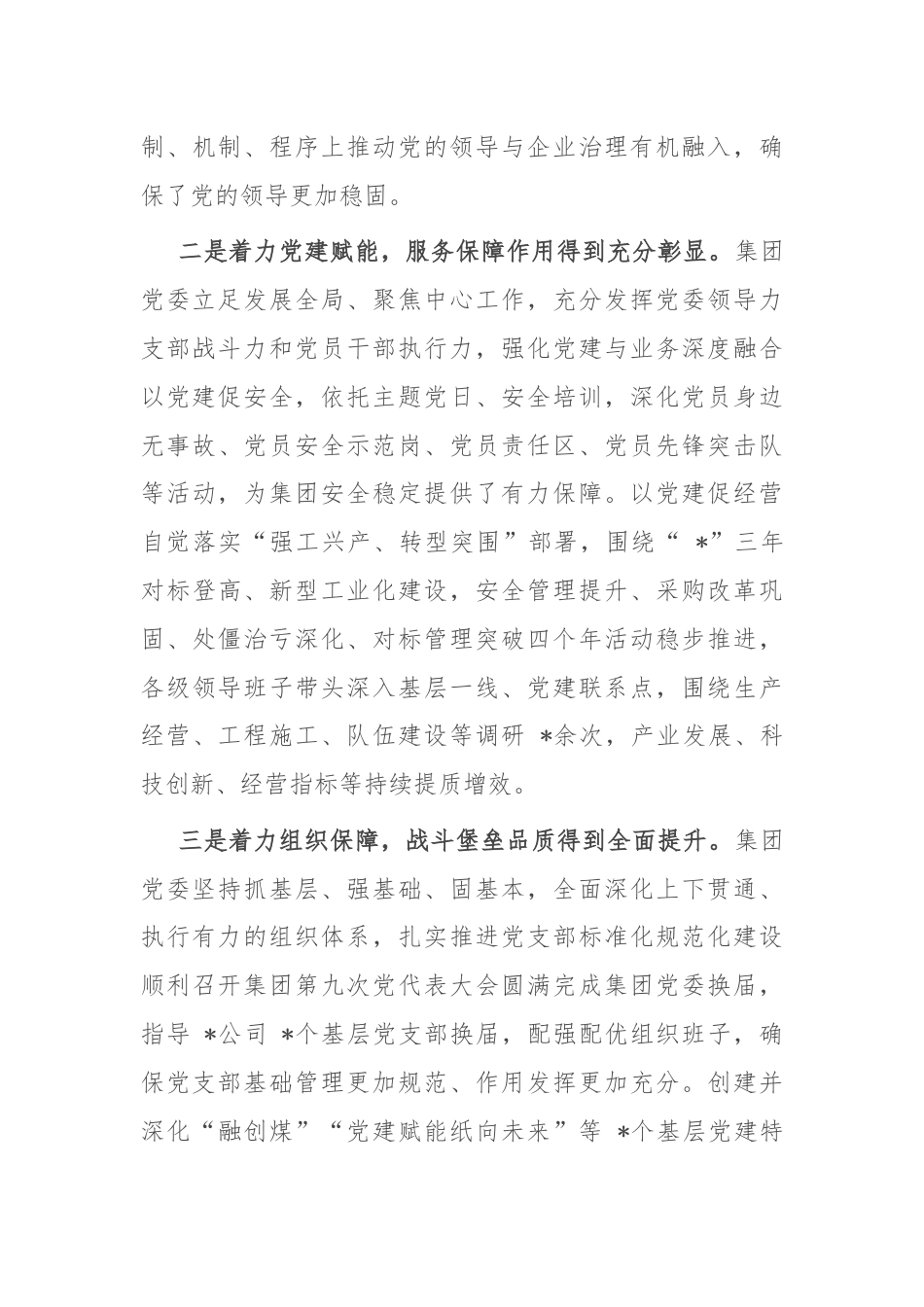 国企2024年度党建工作总结表彰（两优一先）会议讲话.docx_第3页