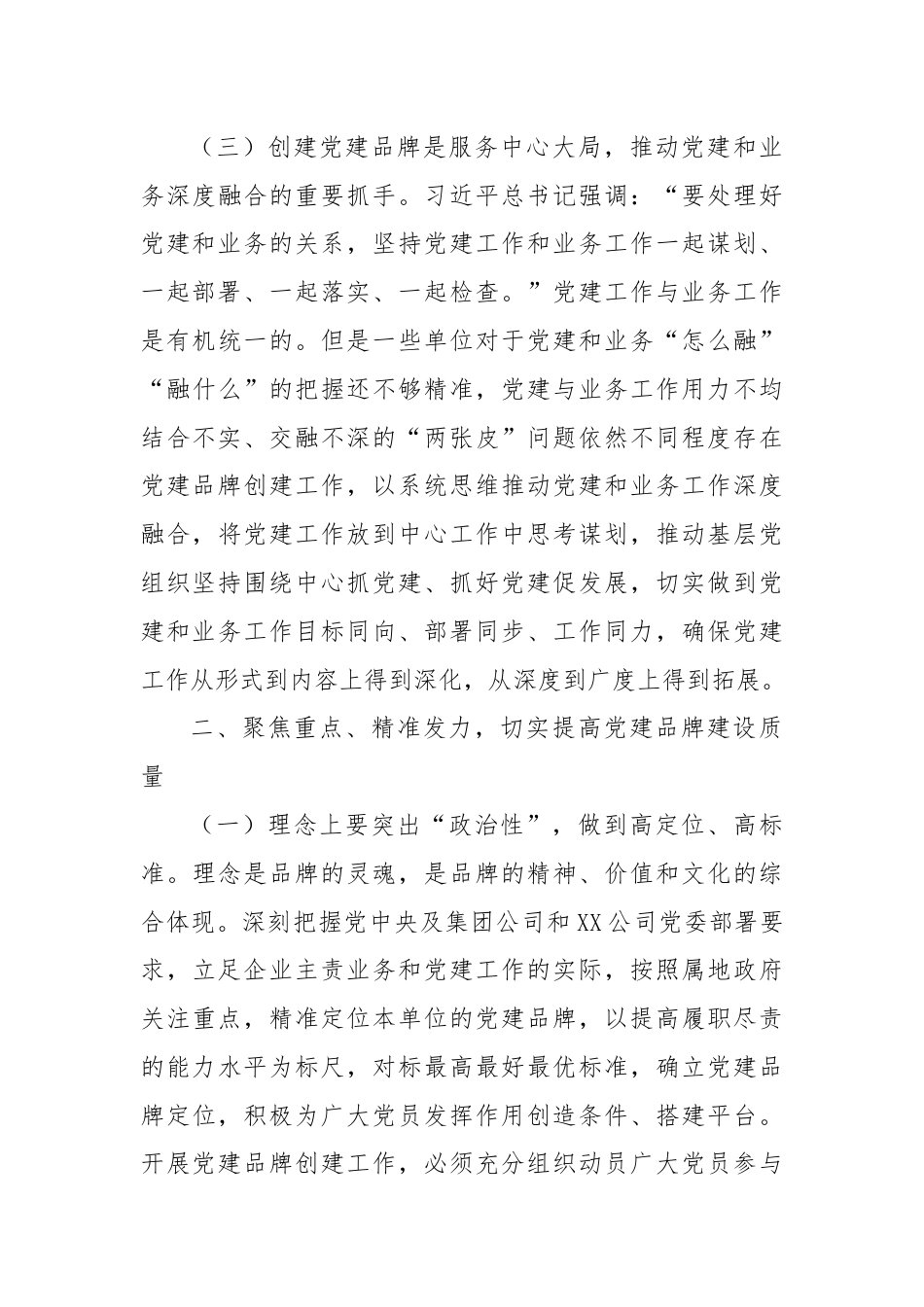 国企党委（党总支）党建品牌建设.docx_第3页