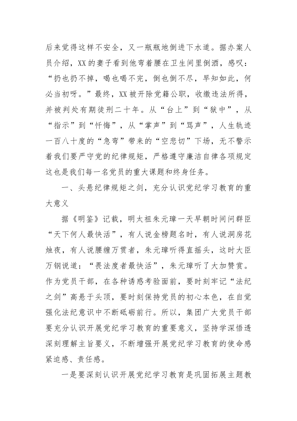 集团纪律教育专题党课.docx_第2页