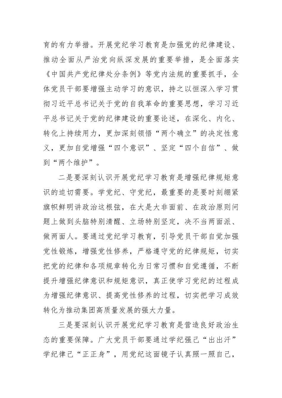 集团纪律教育专题党课.docx_第3页