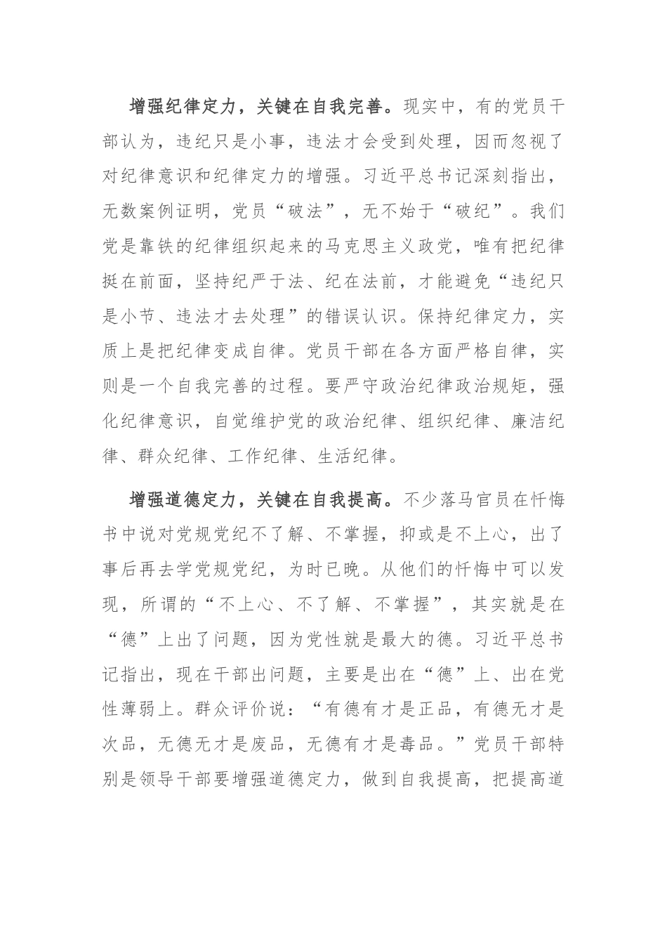 交流发言：强化自我 增强定力.docx_第2页