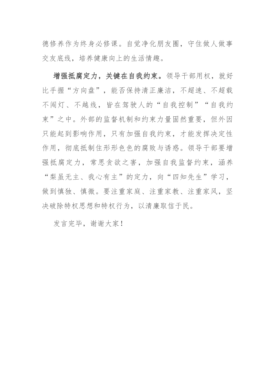 交流发言：强化自我 增强定力.docx_第3页