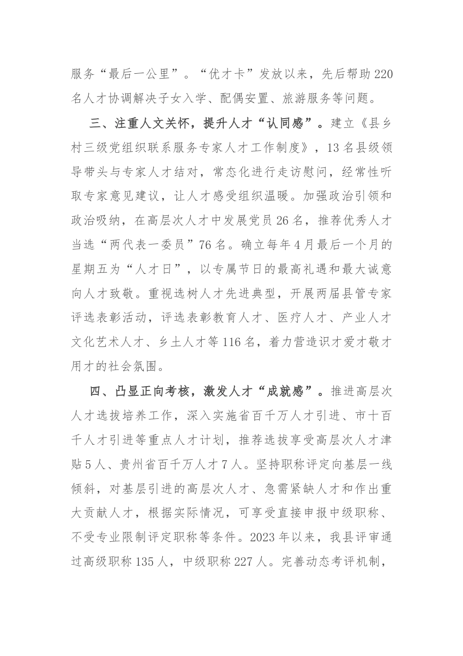 经验交流：全力打造栓心留人“强磁场”.docx_第2页