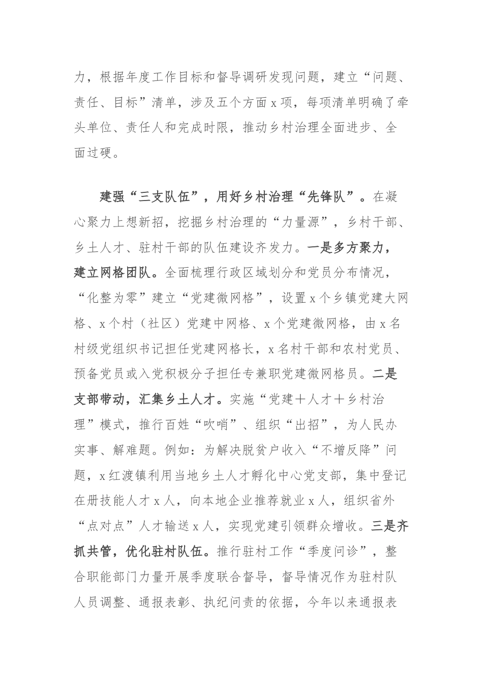 经验做法：“三位一体”提升党建引领乡村治理效能.docx_第2页