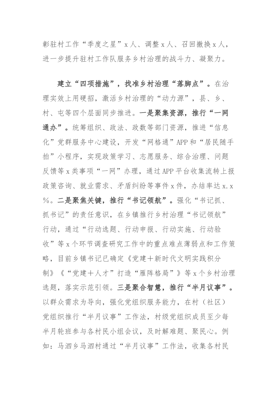 经验做法：“三位一体”提升党建引领乡村治理效能.docx_第3页