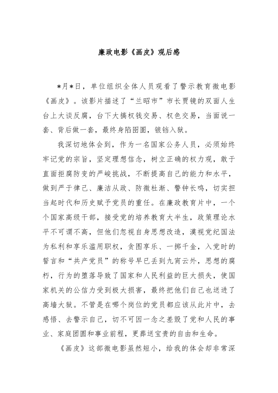 廉政电影《画皮》观后感.docx_第1页