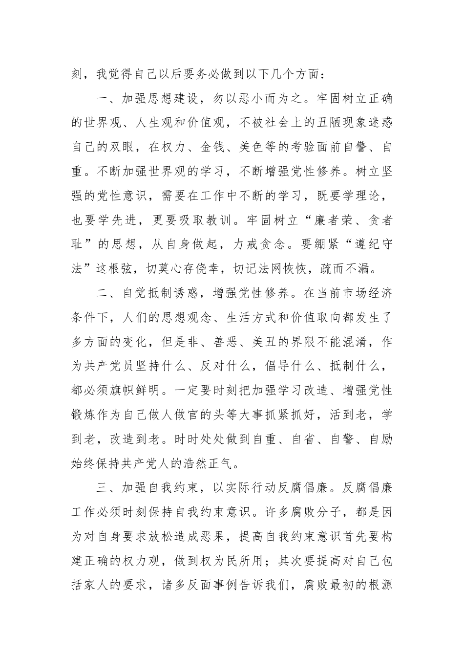 廉政电影《画皮》观后感.docx_第2页