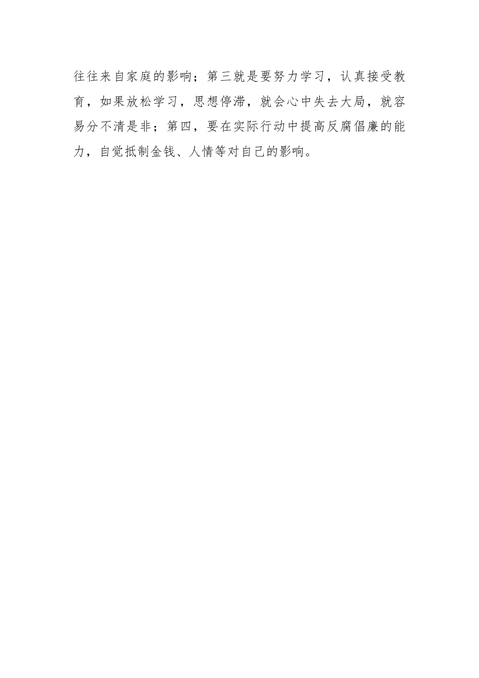 廉政电影《画皮》观后感.docx_第3页