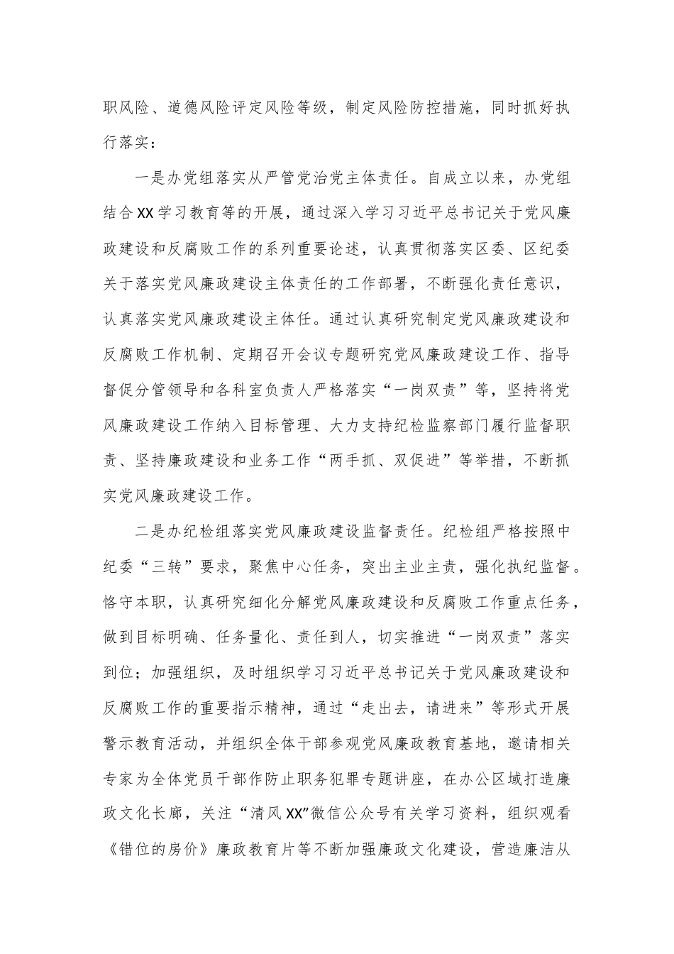 落实全面从严治党四责协同机制建设工作自查报告.docx_第2页