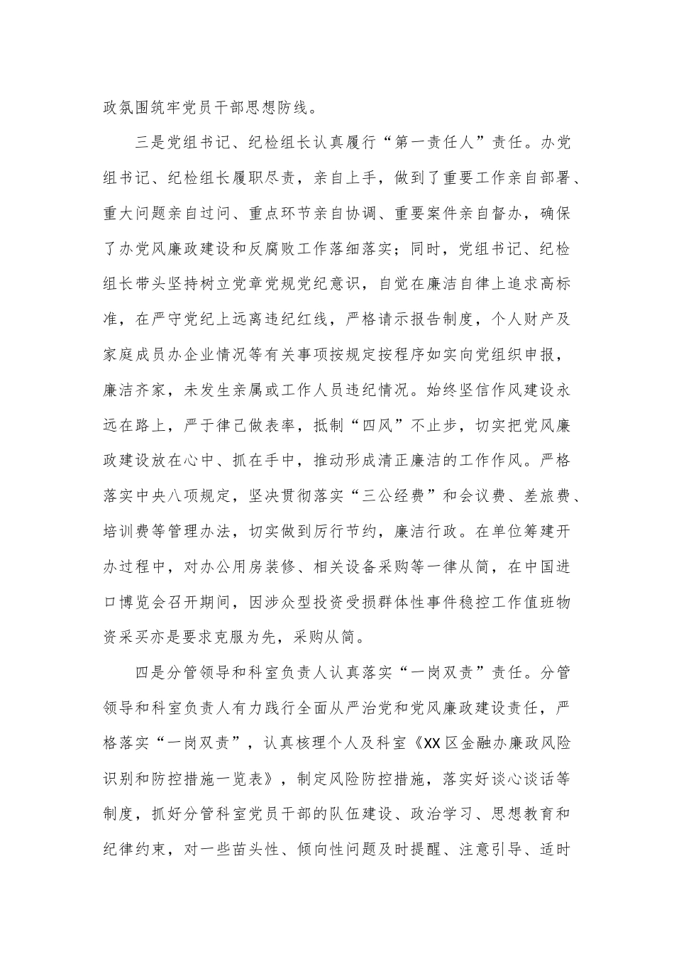 落实全面从严治党四责协同机制建设工作自查报告.docx_第3页