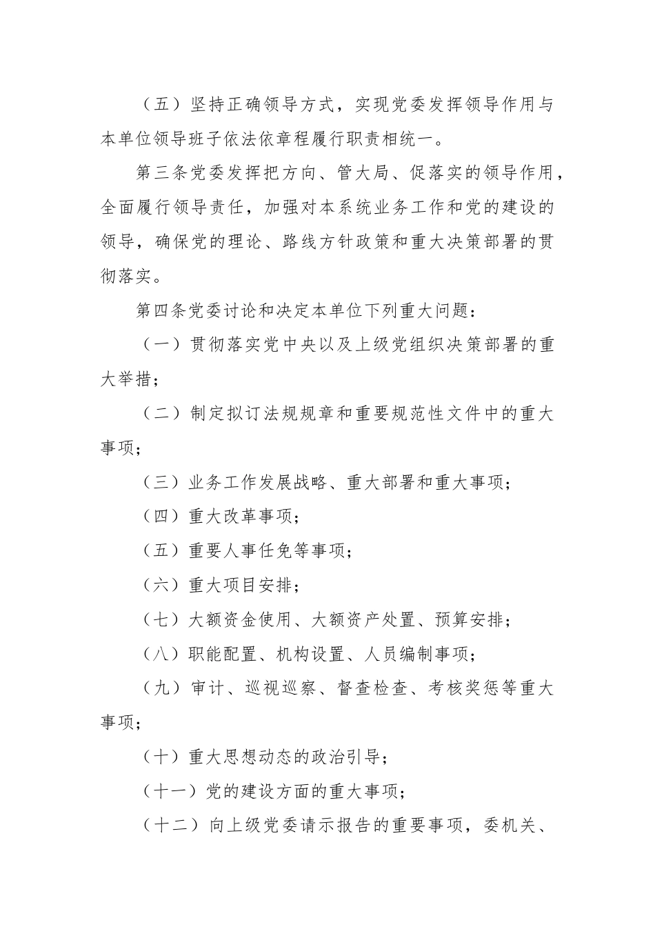 企业党委工作制度.docx_第2页