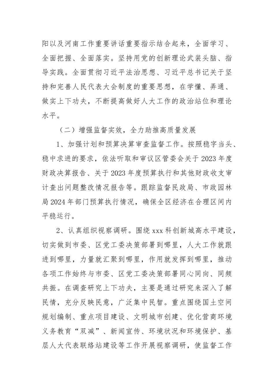 区人大工委2024年上半年工作总结及下半年工作谋划.docx_第2页