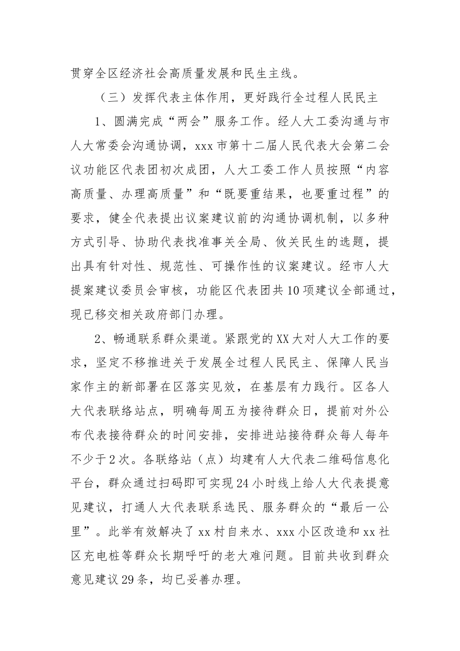 区人大工委2024年上半年工作总结及下半年工作谋划.docx_第3页