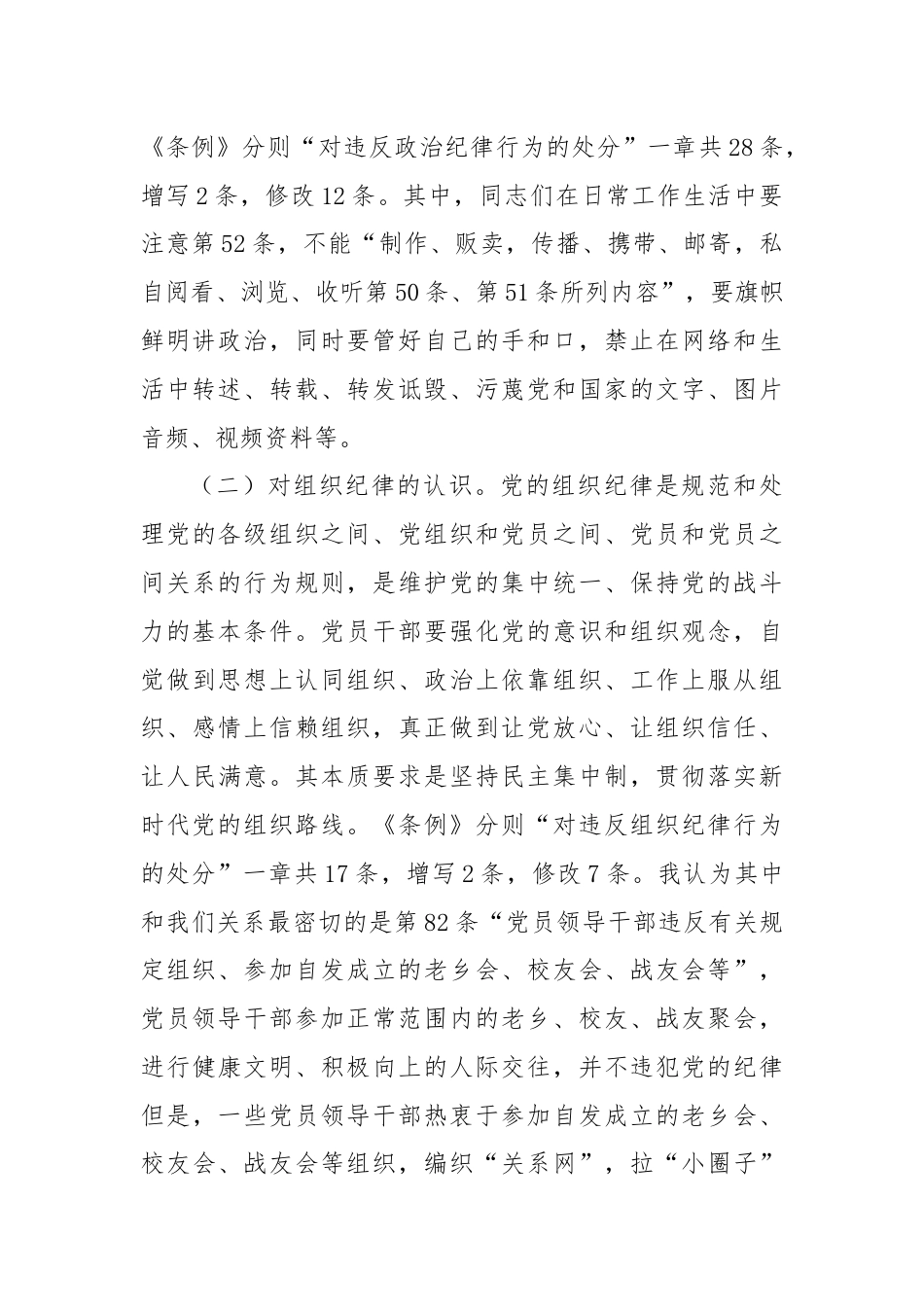 审计局党支部书记讲纪律党课讲稿.docx_第2页