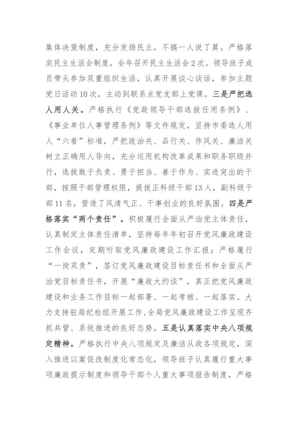 市民政局政治生态自我评价报告.docx_第2页