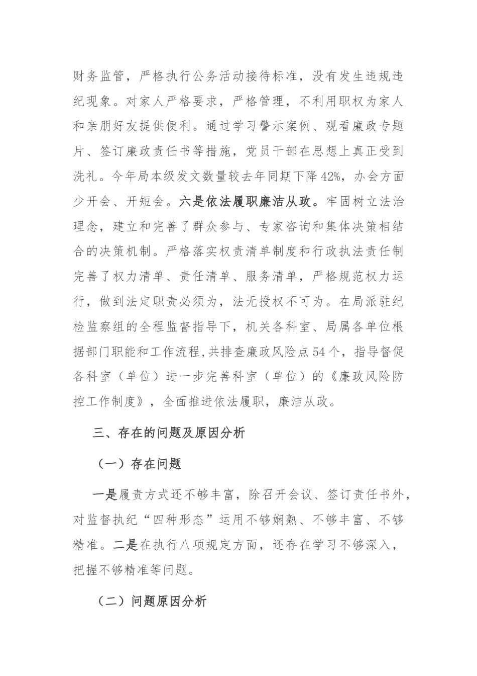 市民政局政治生态自我评价报告.docx_第3页