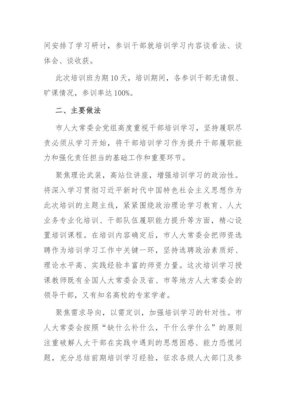 市县乡三级人大干部培训学习情况报告.docx_第2页