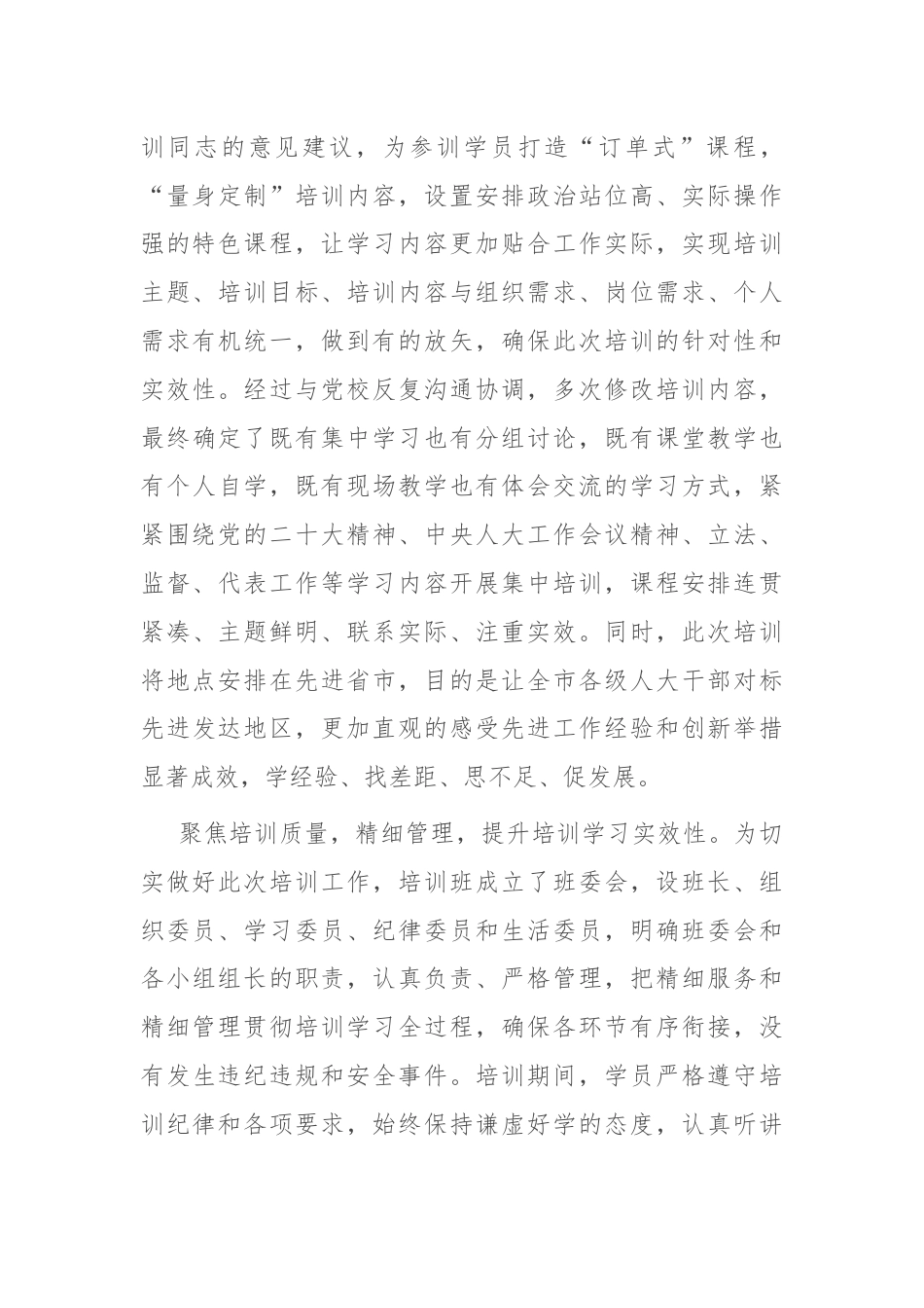 市县乡三级人大干部培训学习情况报告.docx_第3页