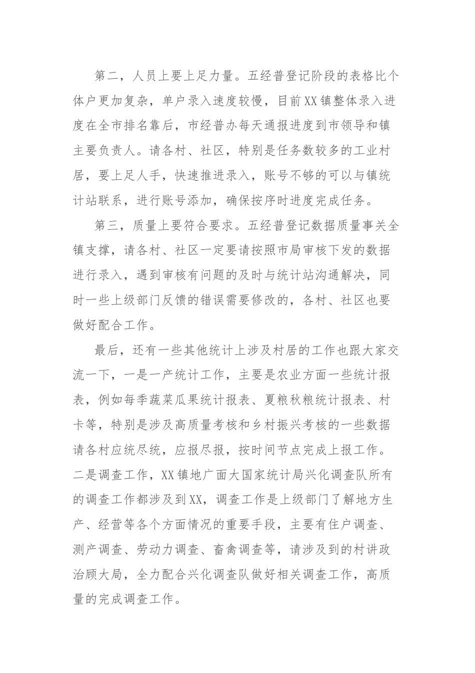 五经普法人单位登记工作推进会讲话稿.docx_第2页