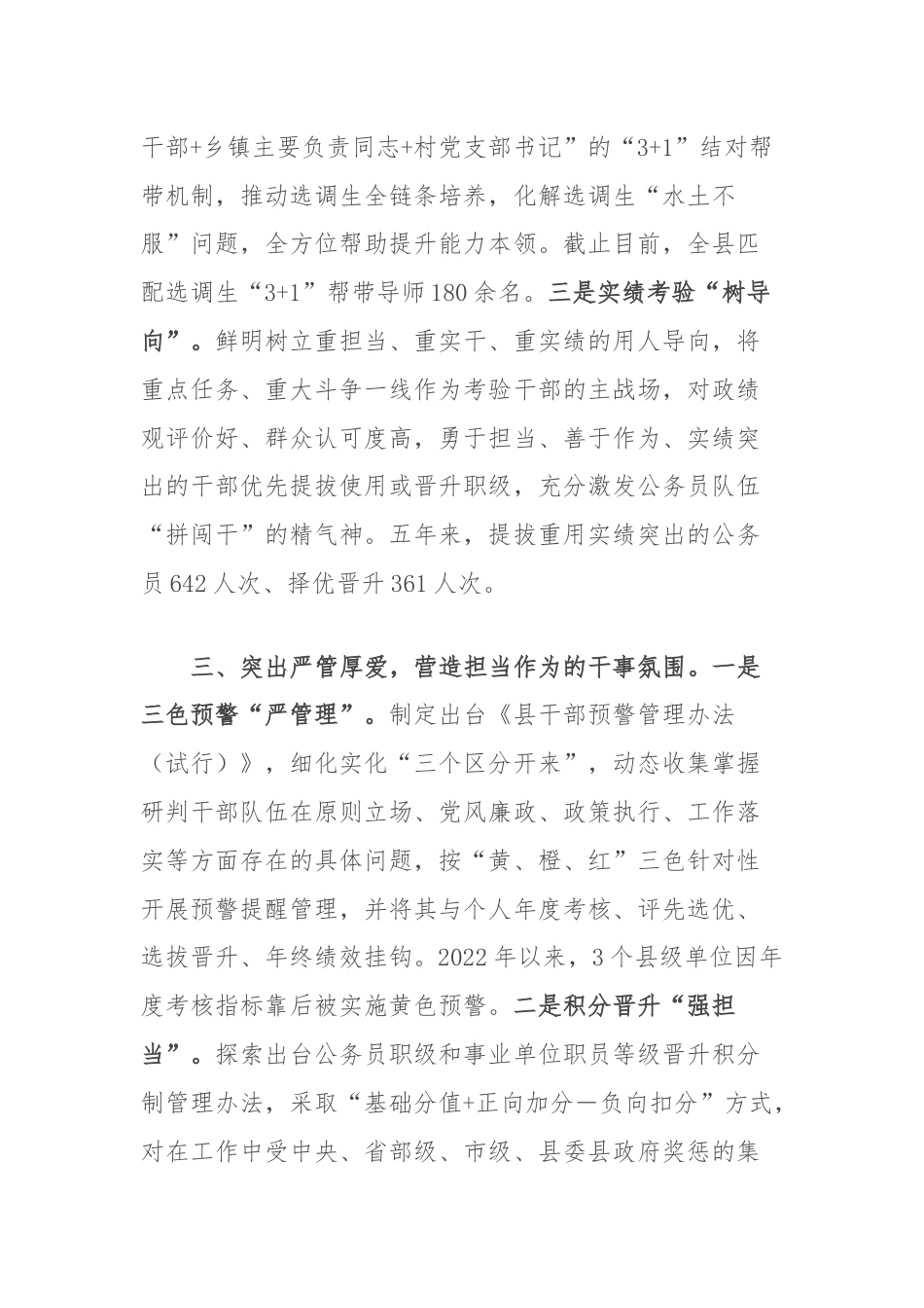 县委书记在全市公务员工作会议上的交流发言.docx_第3页