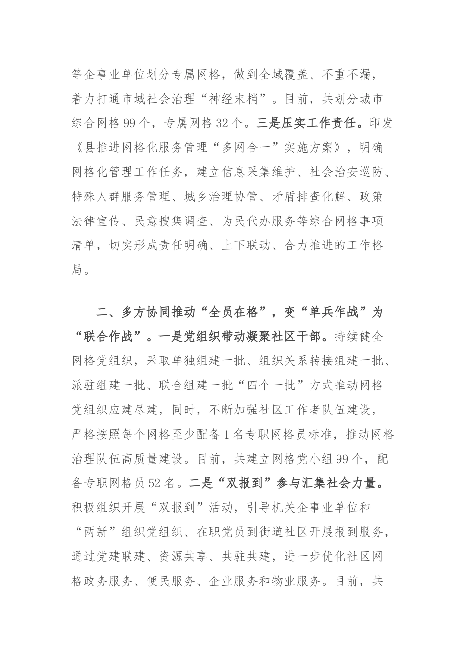 县委书记在全市基层党建引领基层社会治理会议上的发言.docx_第2页