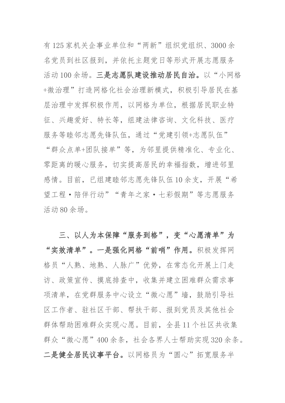 县委书记在全市基层党建引领基层社会治理会议上的发言.docx_第3页