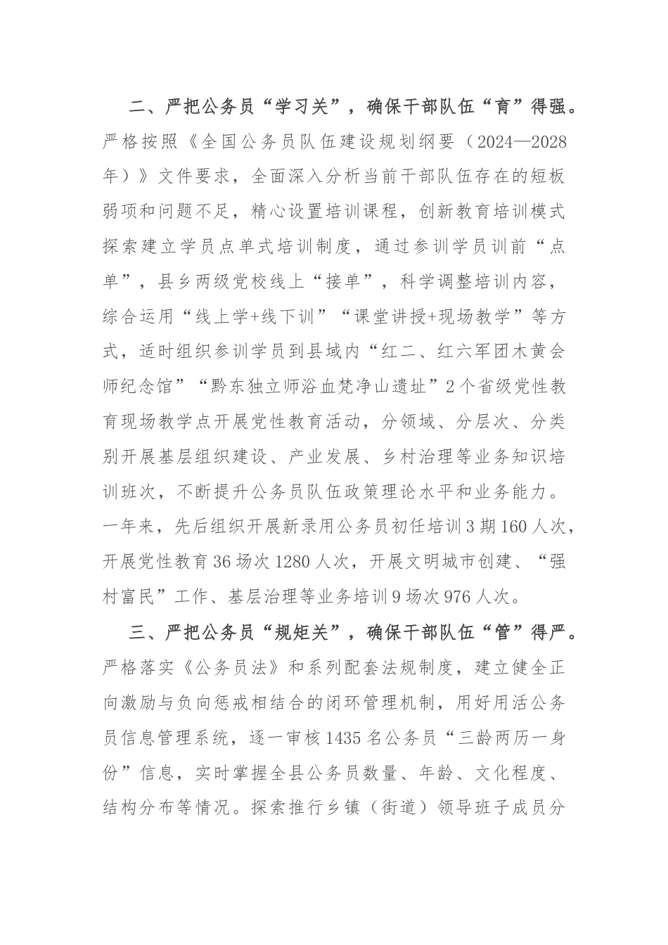 县委组织部部长在公务员管理工作推进会暨公务员管理工作者能力素质提升培训班上的发言.docx_第2页