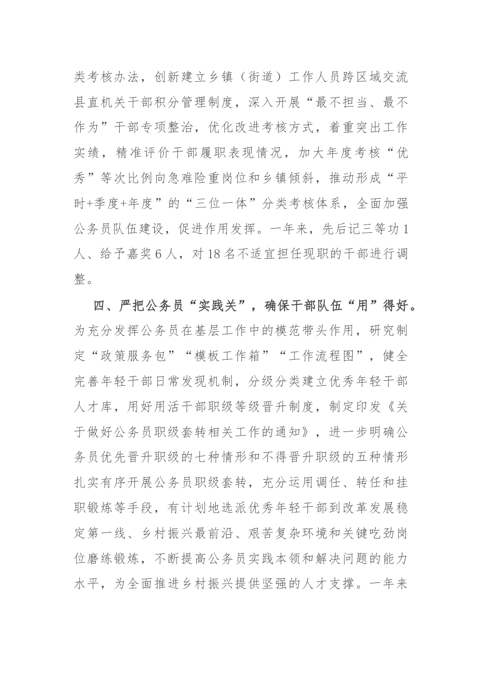 县委组织部部长在公务员管理工作推进会暨公务员管理工作者能力素质提升培训班上的发言.docx_第3页