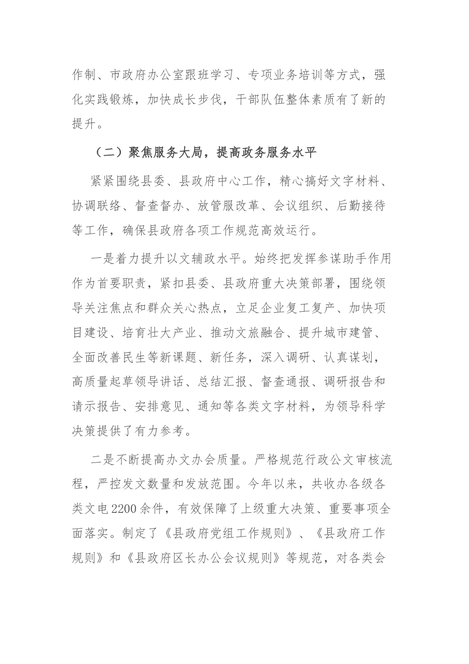 县政府办公室上半年工作总结和下半年工作计划.docx_第3页