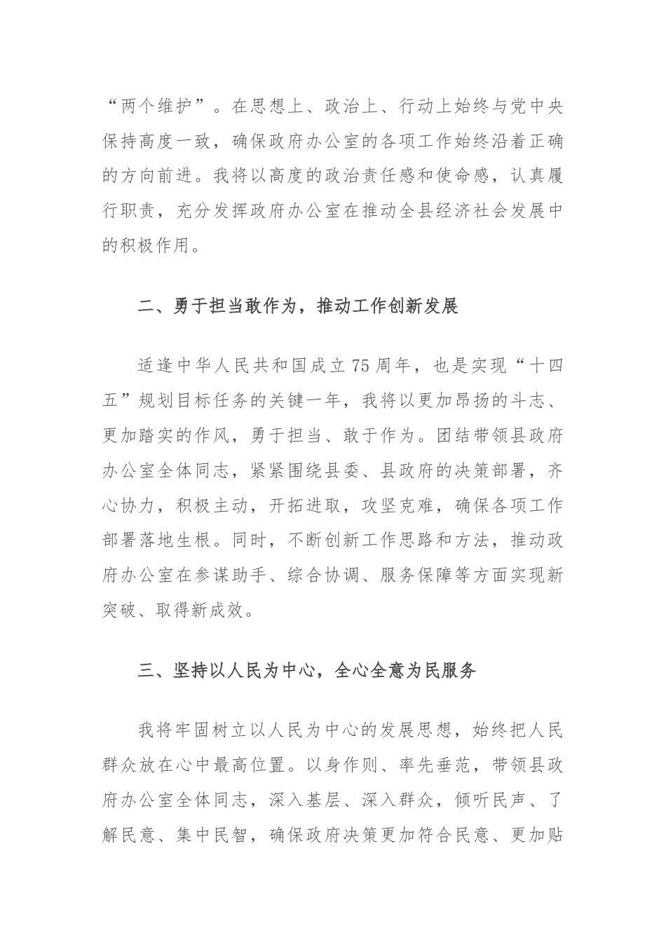 县政府办公室主任就职表态发言.docx_第2页