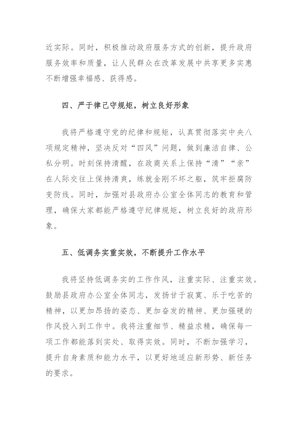 县政府办公室主任就职表态发言.docx_第3页