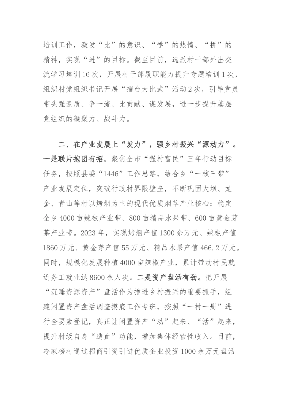 乡党委书记在党建引领高质量发展座谈会上的交流发言.docx_第2页