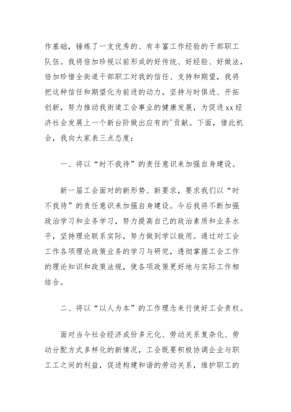 新当选工会主席任职表态发言汇编（公司，街道，医院）.docx_第2页