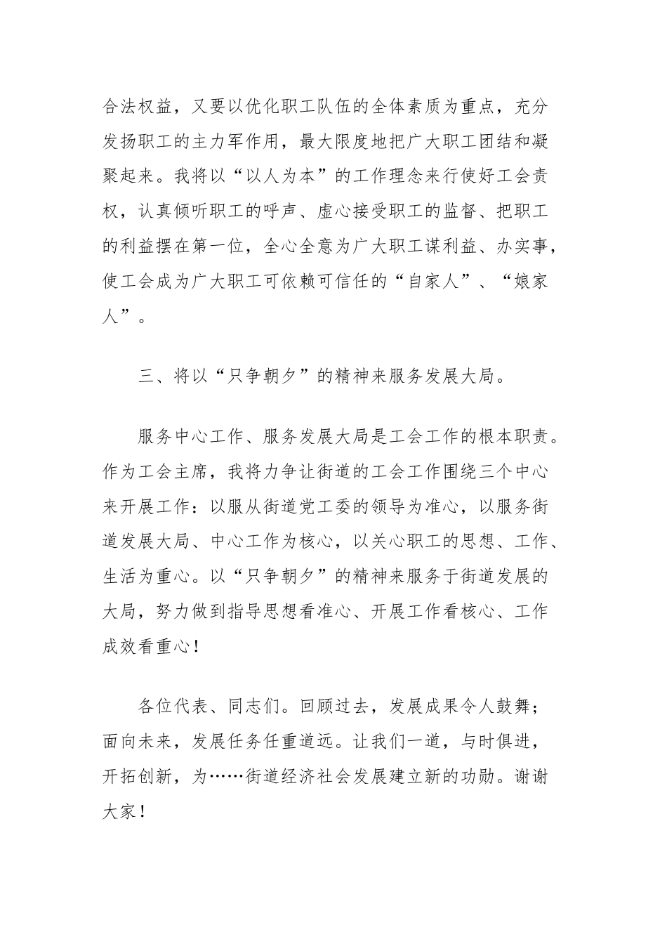 新当选工会主席任职表态发言汇编（公司，街道，医院）.docx_第3页