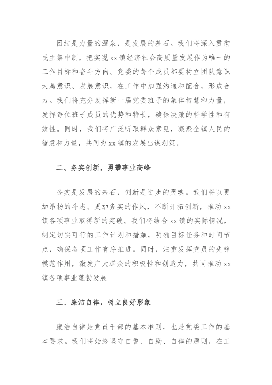 新任乡镇党委书记任职表态发言.docx_第2页