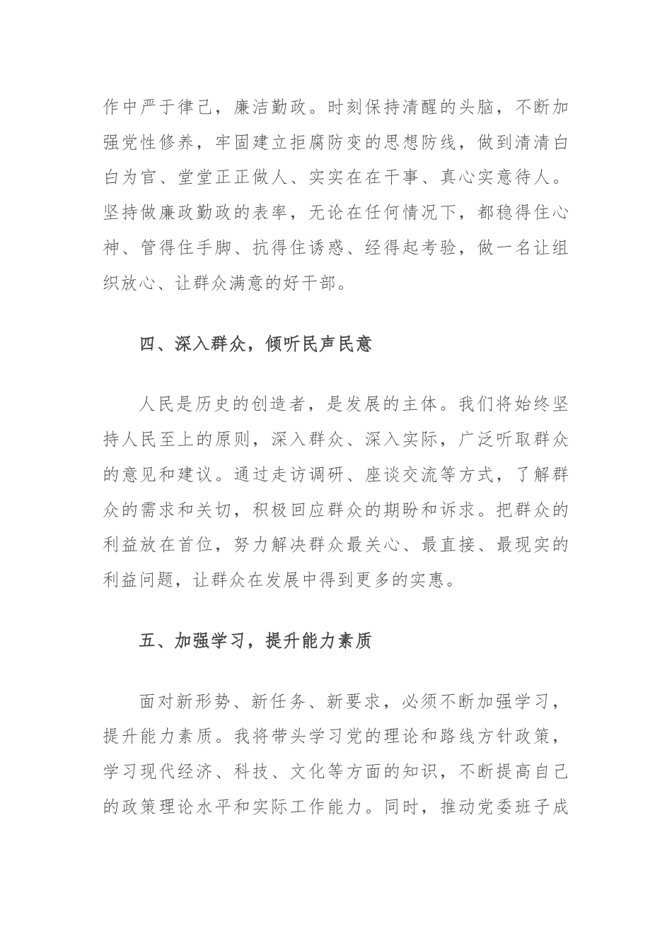 新任乡镇党委书记任职表态发言.docx_第3页